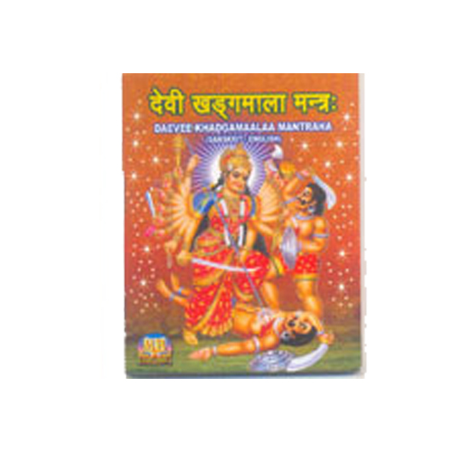 Daevee Khadgamaalaa Mantraha-(Books Of Religious)-BUK-REL148